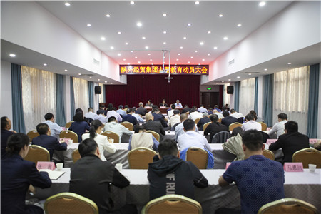 4月18日，陜外經(jīng)貿(mào)集團召開學習貫徹習近平新時代中國特色社會主義思想主題教育動員大會。_副本.jpg