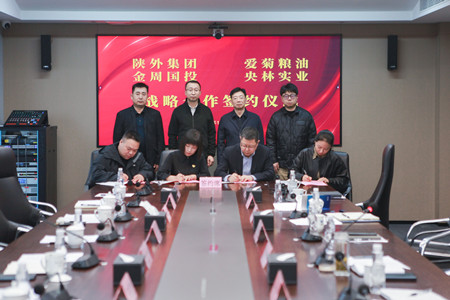 陜外集團(tuán)與周至縣政府、愛(ài)菊糧油、金周?chē)?guó)投、央林實(shí)業(yè)座談交流并簽署戰(zhàn)略合作協(xié)議